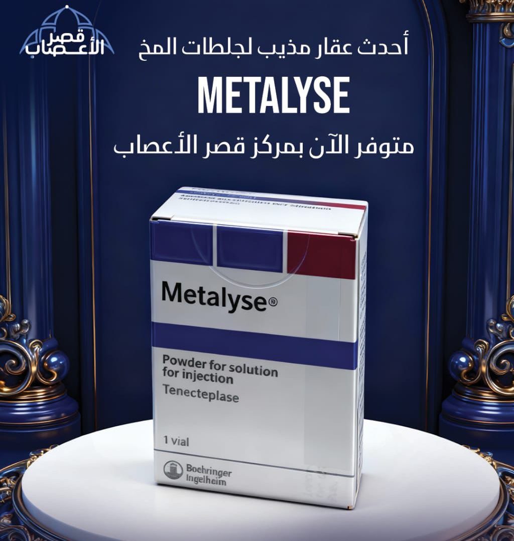 حقن مذيبات الجلطات