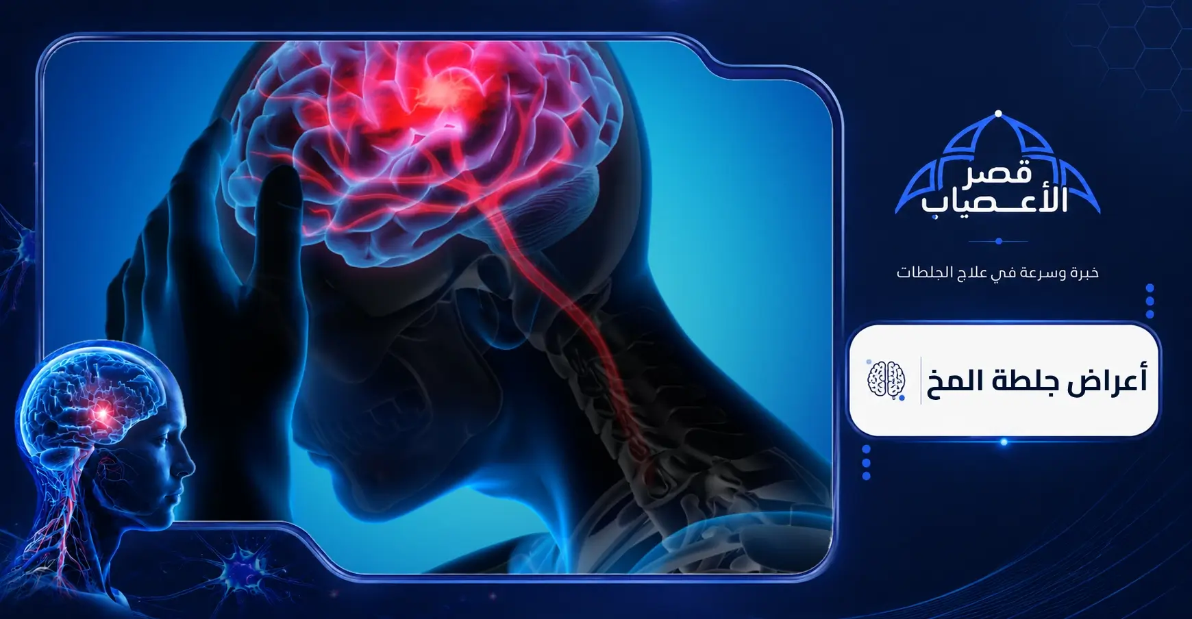 أعراض جلطة المخ: 7 علامات تحذيرية لا يجب تجاهلها