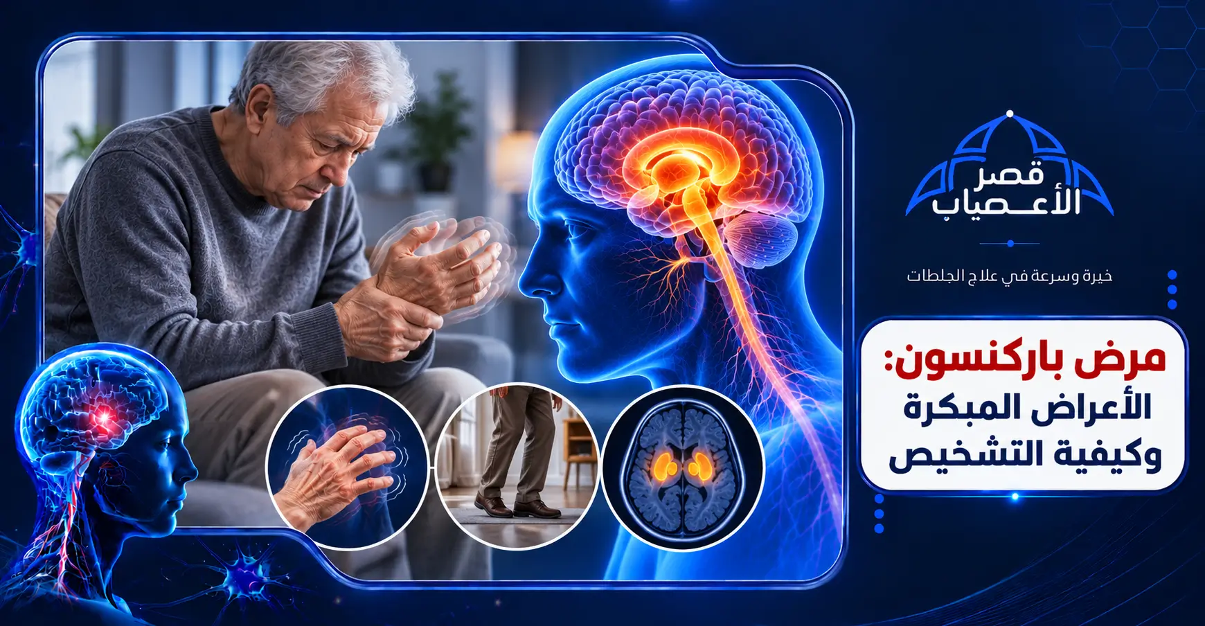 مرض باركنسون